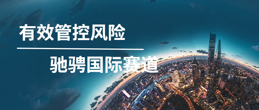 有效管控風(fēng)險，馳騁國際賽道——記方大智源海外項目風(fēng)控管理