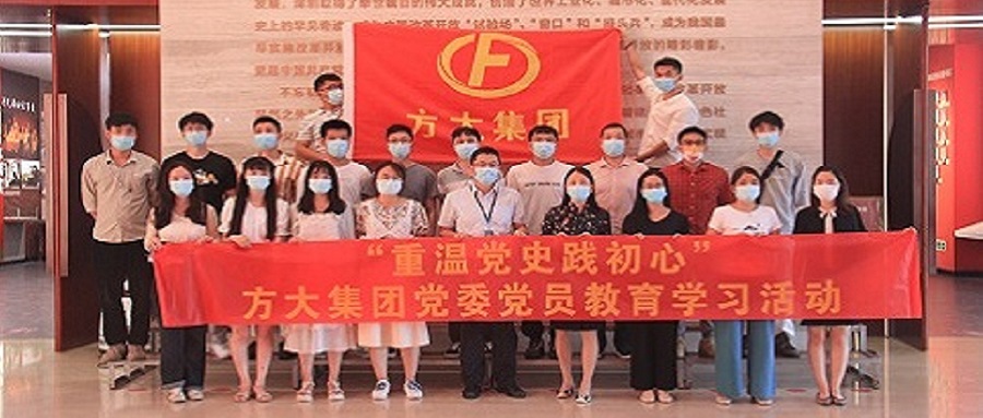 傳承紅色基因，凝聚共識力量，方大智源科技不忘初心再出發(fā)