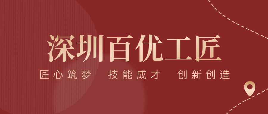 匠心筑夢(mèng) 精益求精——方大智源科技兩名員工榮獲“深圳百優(yōu)工匠”榮譽(yù)稱(chēng)號！