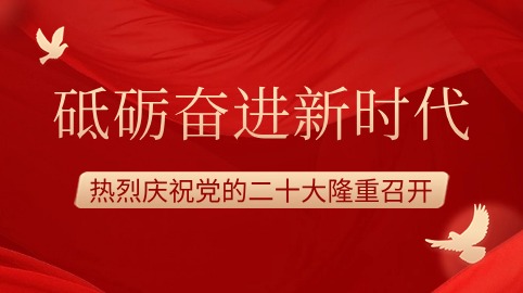 喜迎二十大，砥礪新征程|方大智源科技組織收聽(tīng)觀(guān)看黨的二十大開(kāi)幕盛況