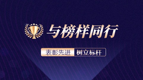 這個(gè)“星”必須追！方大智源科技股份有限公司表彰先進(jìn)，樹(shù)立標桿！