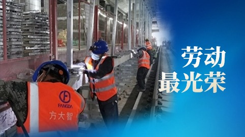 這個(gè)五一，方大智源用堅守與奮斗詮釋“勞動(dòng)最光榮”！